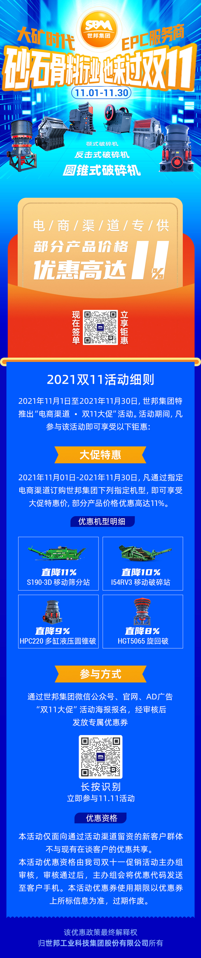 世邦雙十一鉅惠來襲，理想優(yōu)惠比達11%